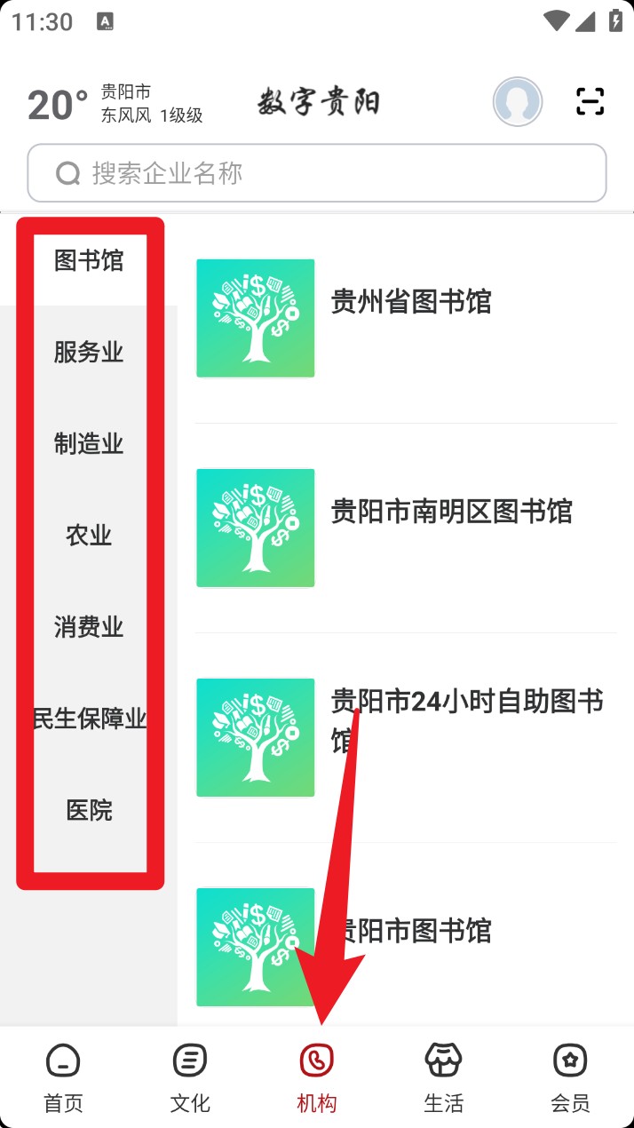 数字贵阳免费版
