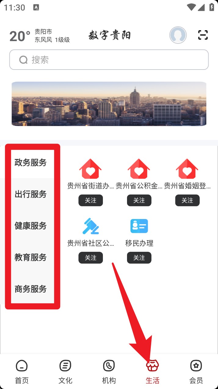 数字贵阳免费版