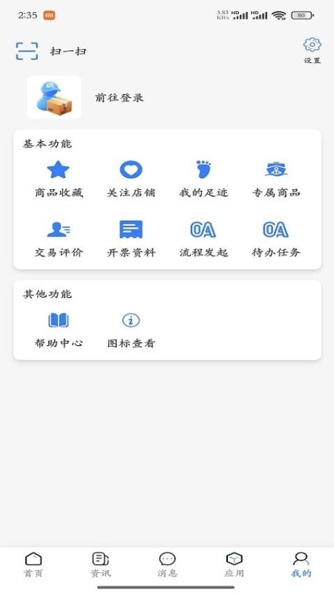 蓝宝商城免费版截图1