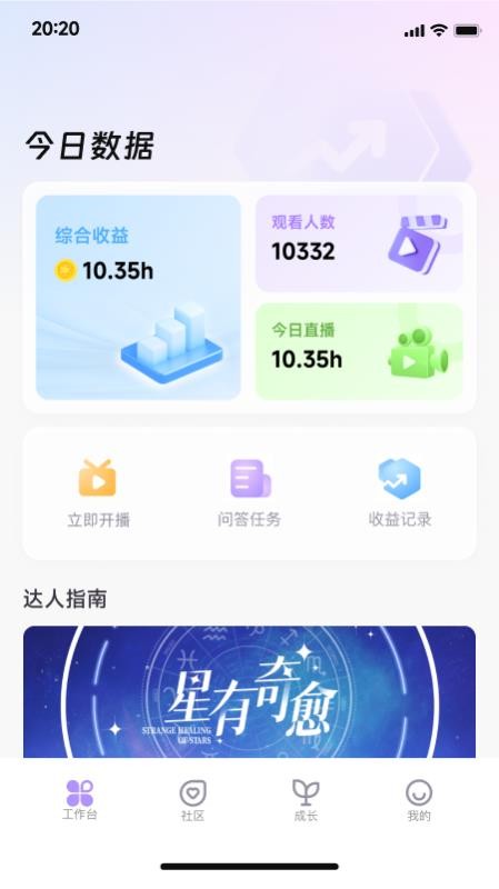 心灵达人最新版截图2