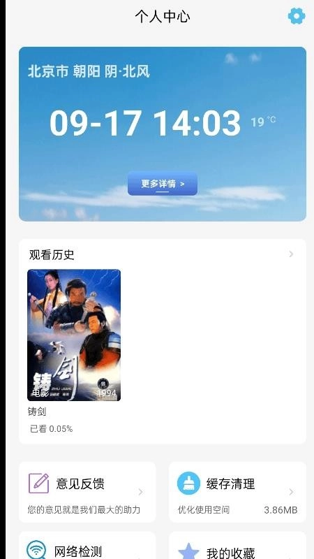 六六影视大全免费版截图3