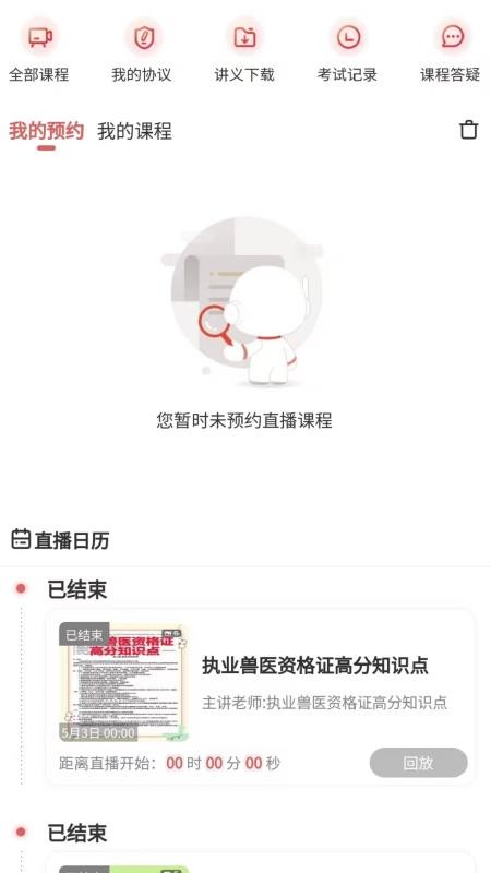 执业兽医题库网最新版截图0