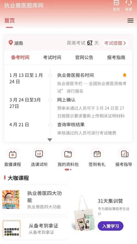 执业兽医题库网最新版截图2