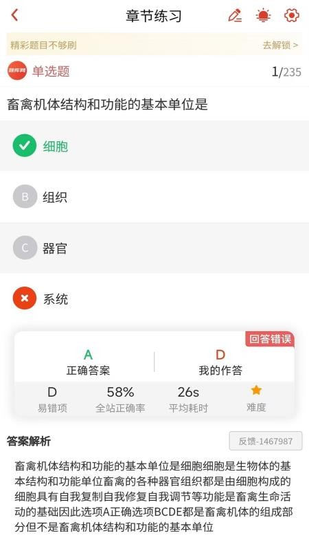 执业兽医题库网最新版截图1