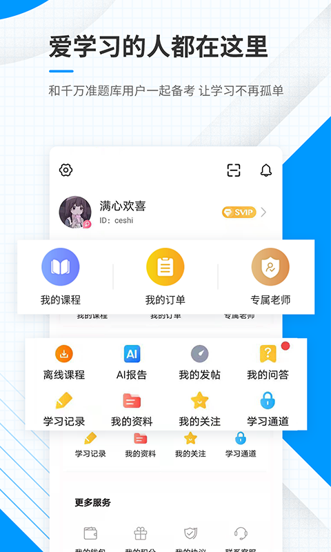 金融考试准题库截图3