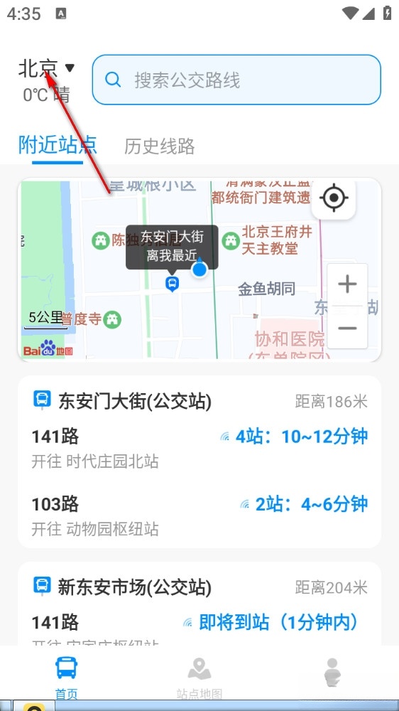 实时公交出行