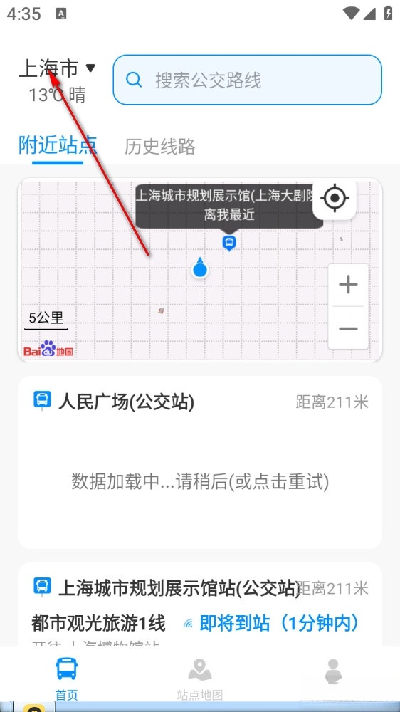 实时公交出行