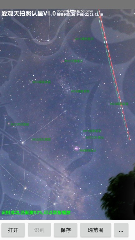 爱观天拍照认星截图1