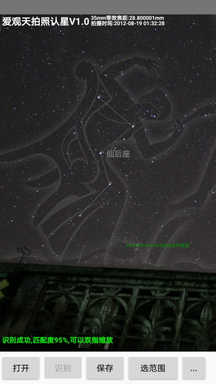 爱观天拍照认星截图3