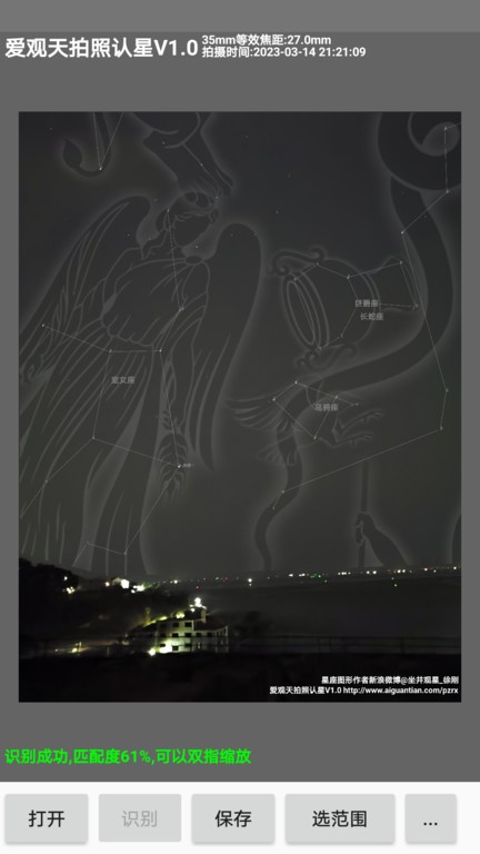 爱观天拍照认星截图2
