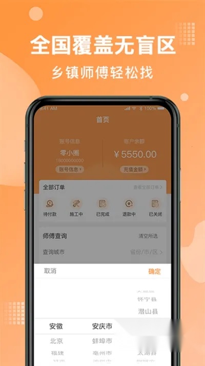 奇兵到家(家居服务平台)  安卓版截图1