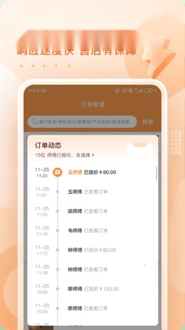 奇兵到家(家居服务平台)  安卓版截图3
