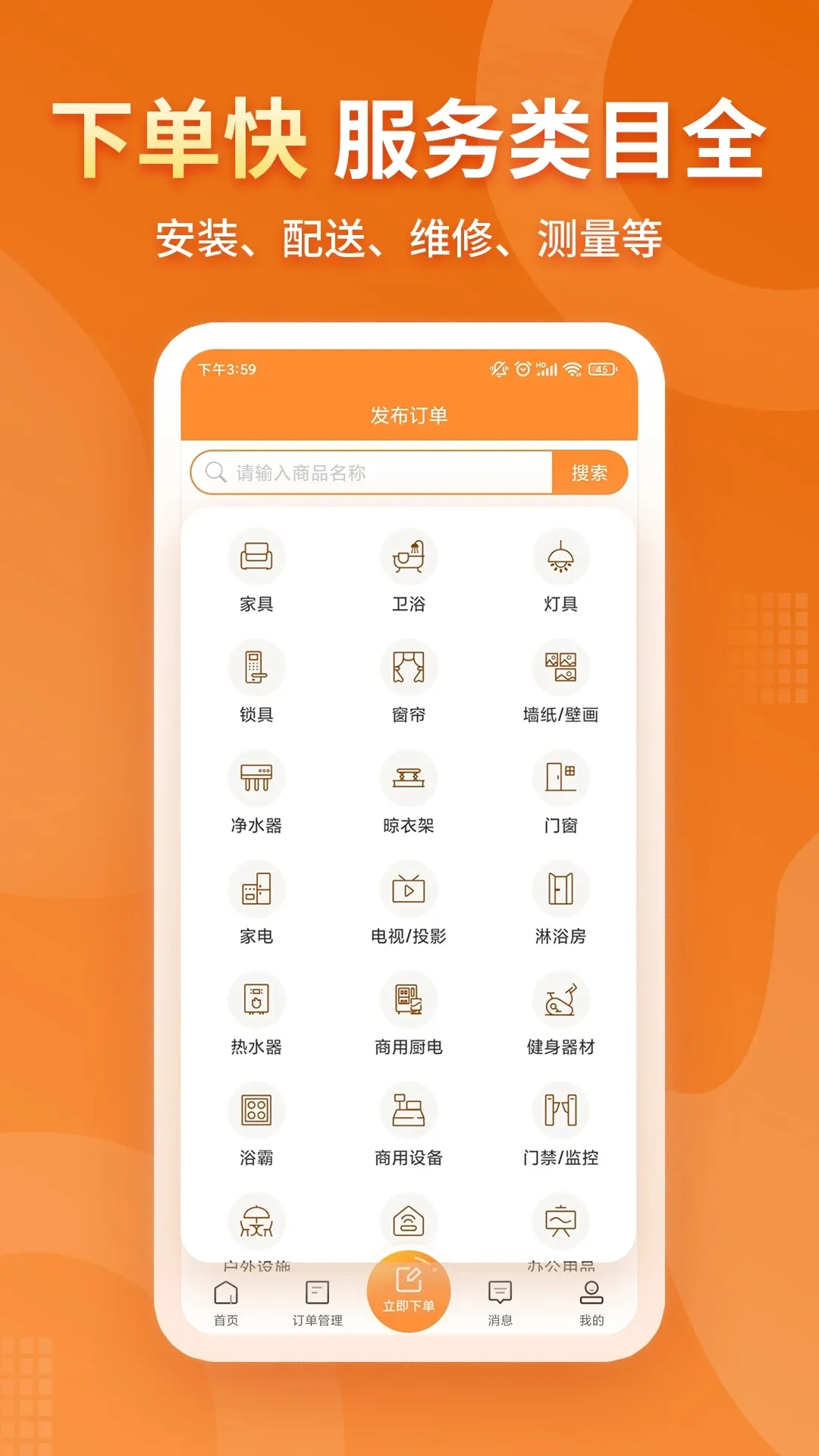 奇兵到家(家居服务平台)  安卓版截图0
