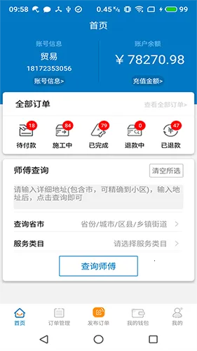 奇兵到家(家居服务平台)  安卓版