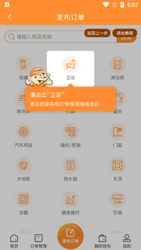 奇兵到家(家居服务平台)  安卓版截图4