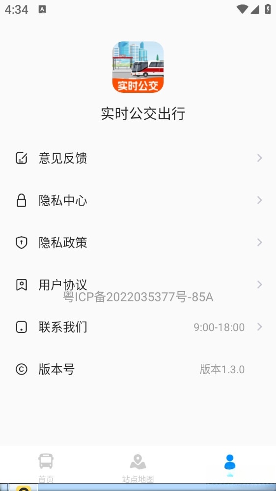 实时公交出行截图2