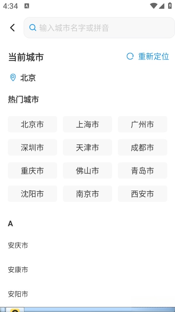 实时公交出行截图3