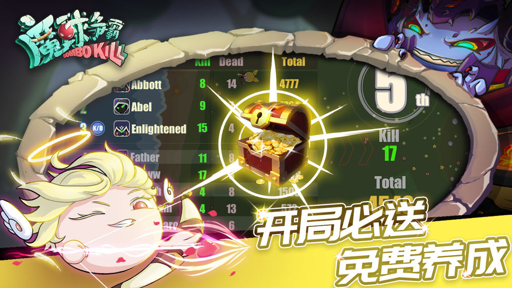 魔球争霸截图0