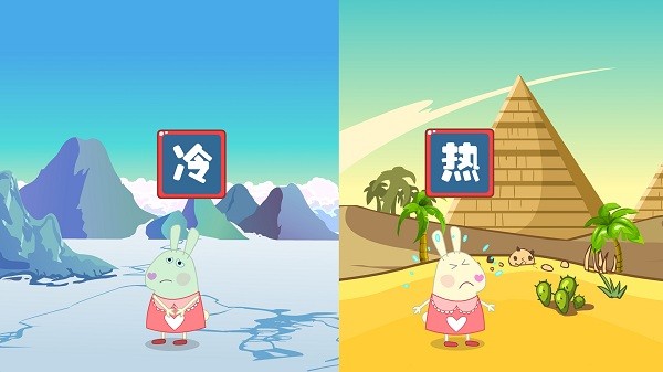 兔宝宝学反义词截图2