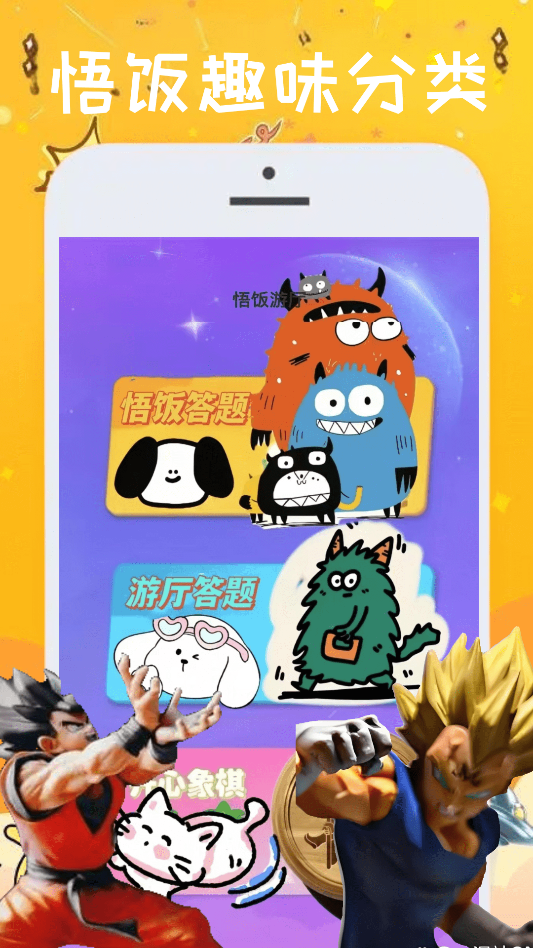 悟饭游厅截图0