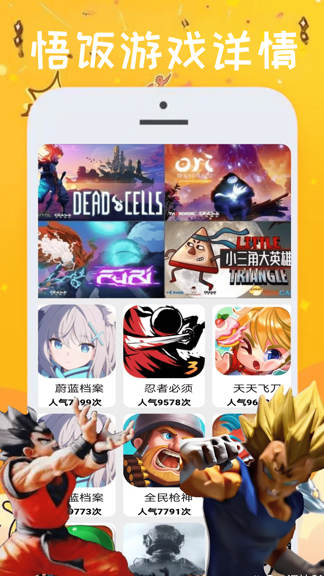 悟饭游厅截图3