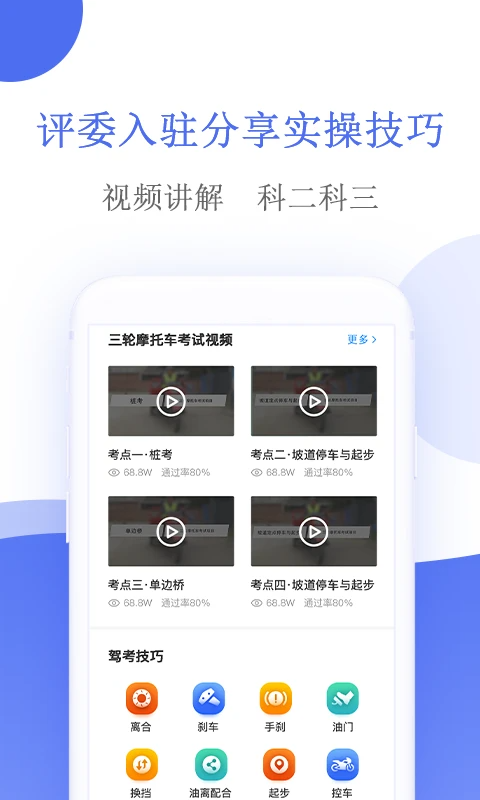 摩托车驾考截图1
