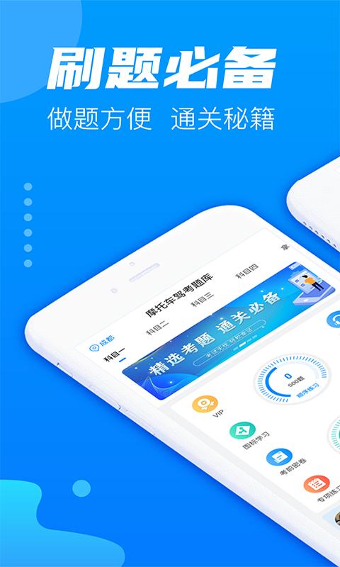 摩托车驾考截图3