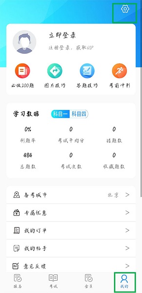摩托车驾考