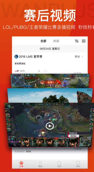 玩加电竞安卓版截图1