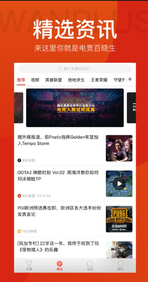 玩加电竞安卓版截图2