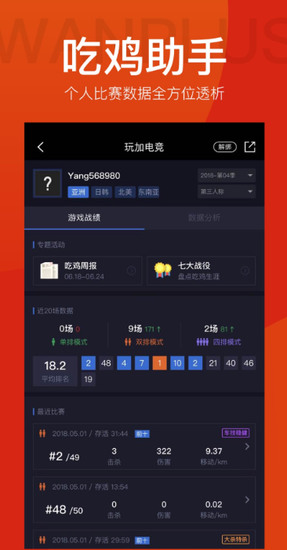 玩加电竞安卓版