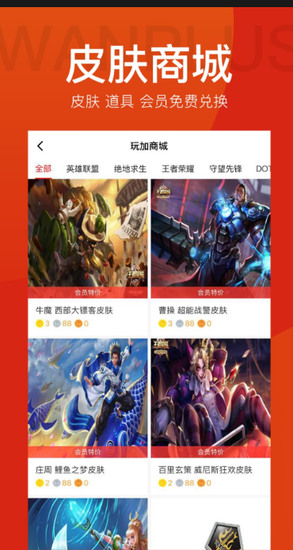 玩加电竞安卓版