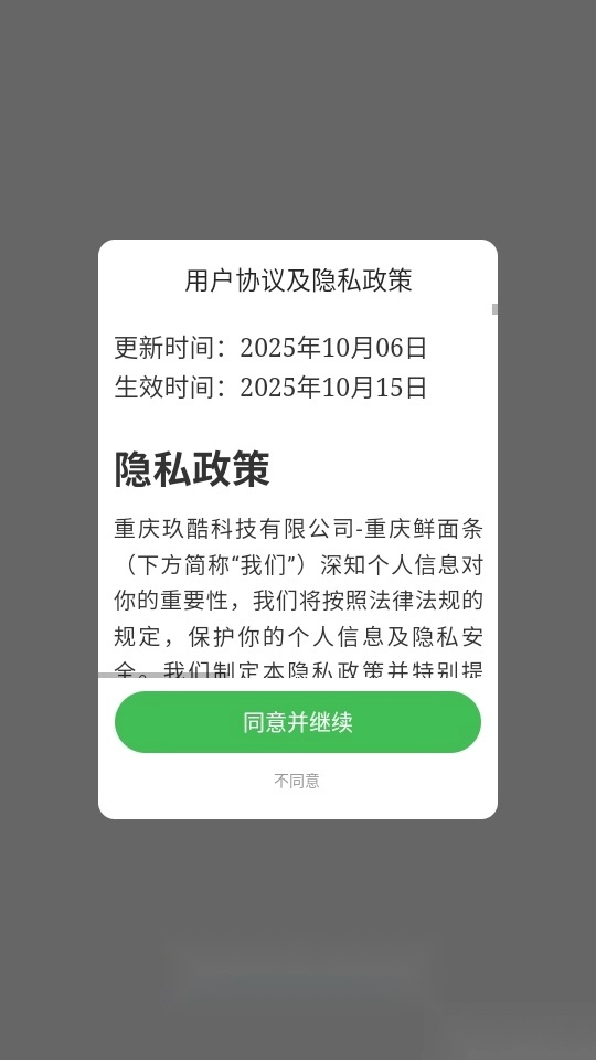 重庆鲜面条
