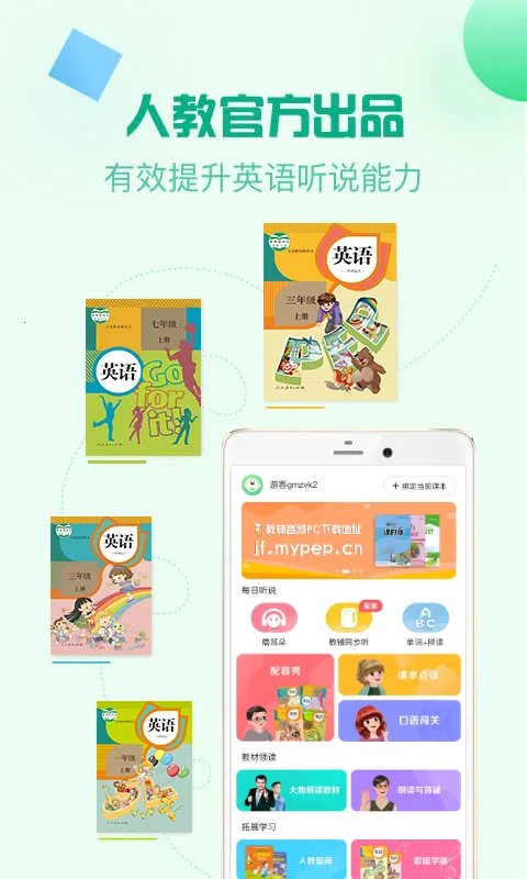 人教口语英语2025  手机版截图0