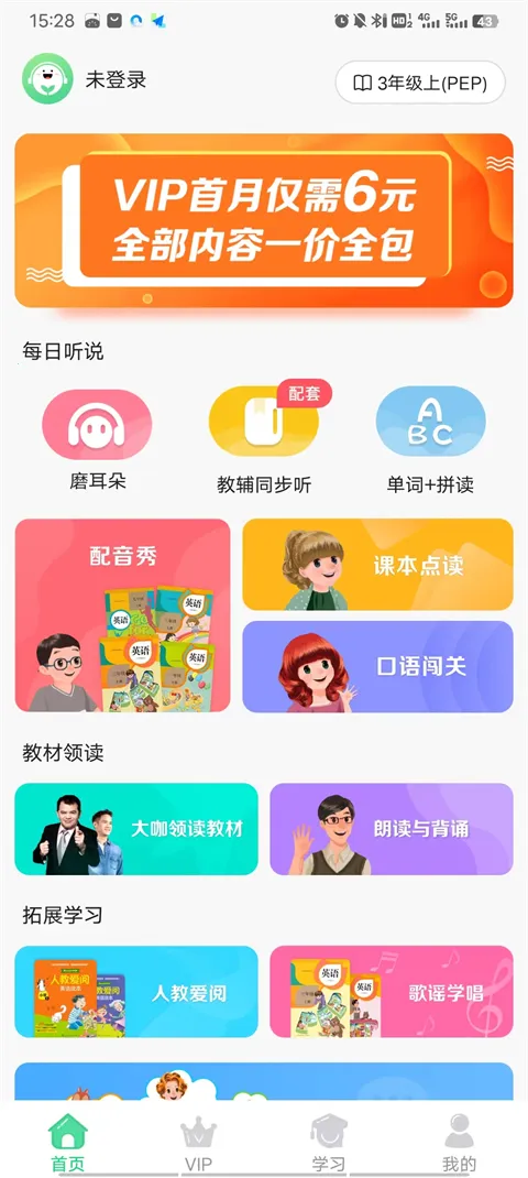 人教口语英语2025  手机版