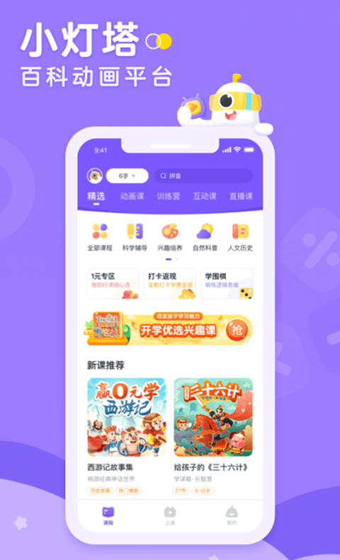 小灯塔最新版截图4
