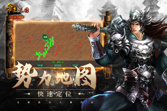 帝王三国免费手机版