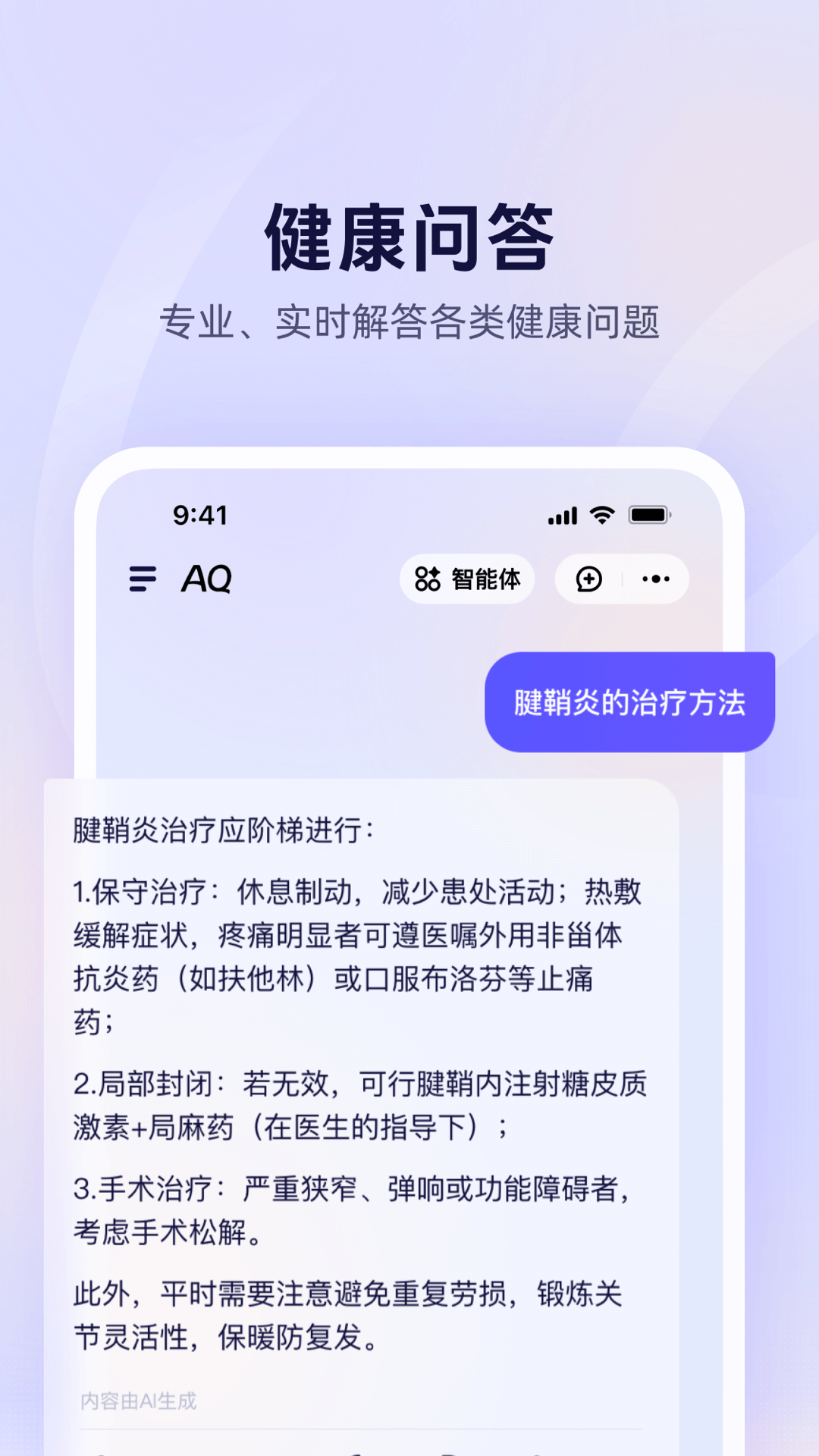 AQ免费安装截图2