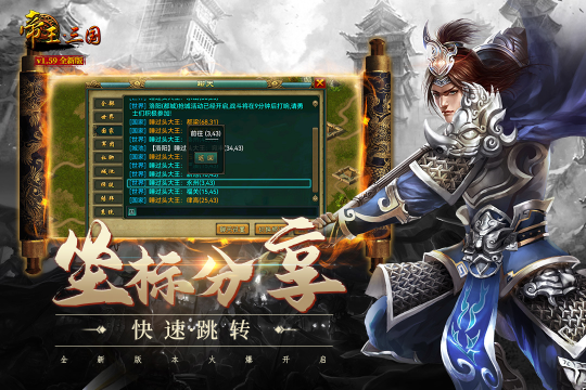 帝王三国免费手机版截图0