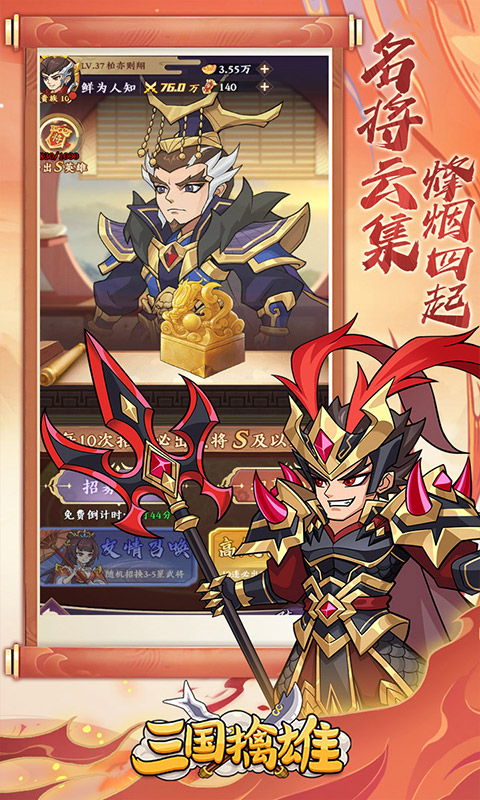 三国擒雄截图0
