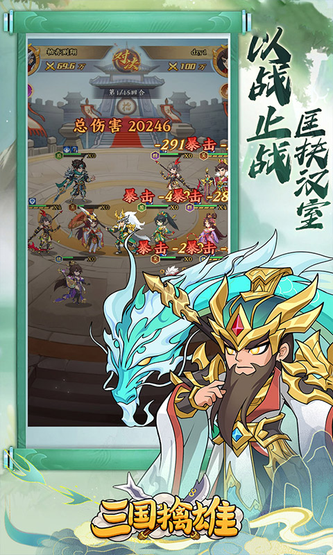 三国擒雄截图3