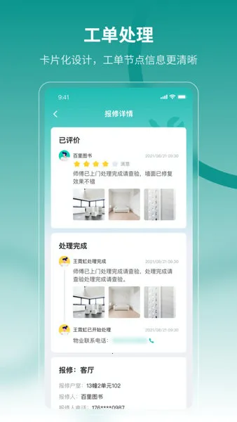 云眸社区(社区生活管理平台)  手机版截图1