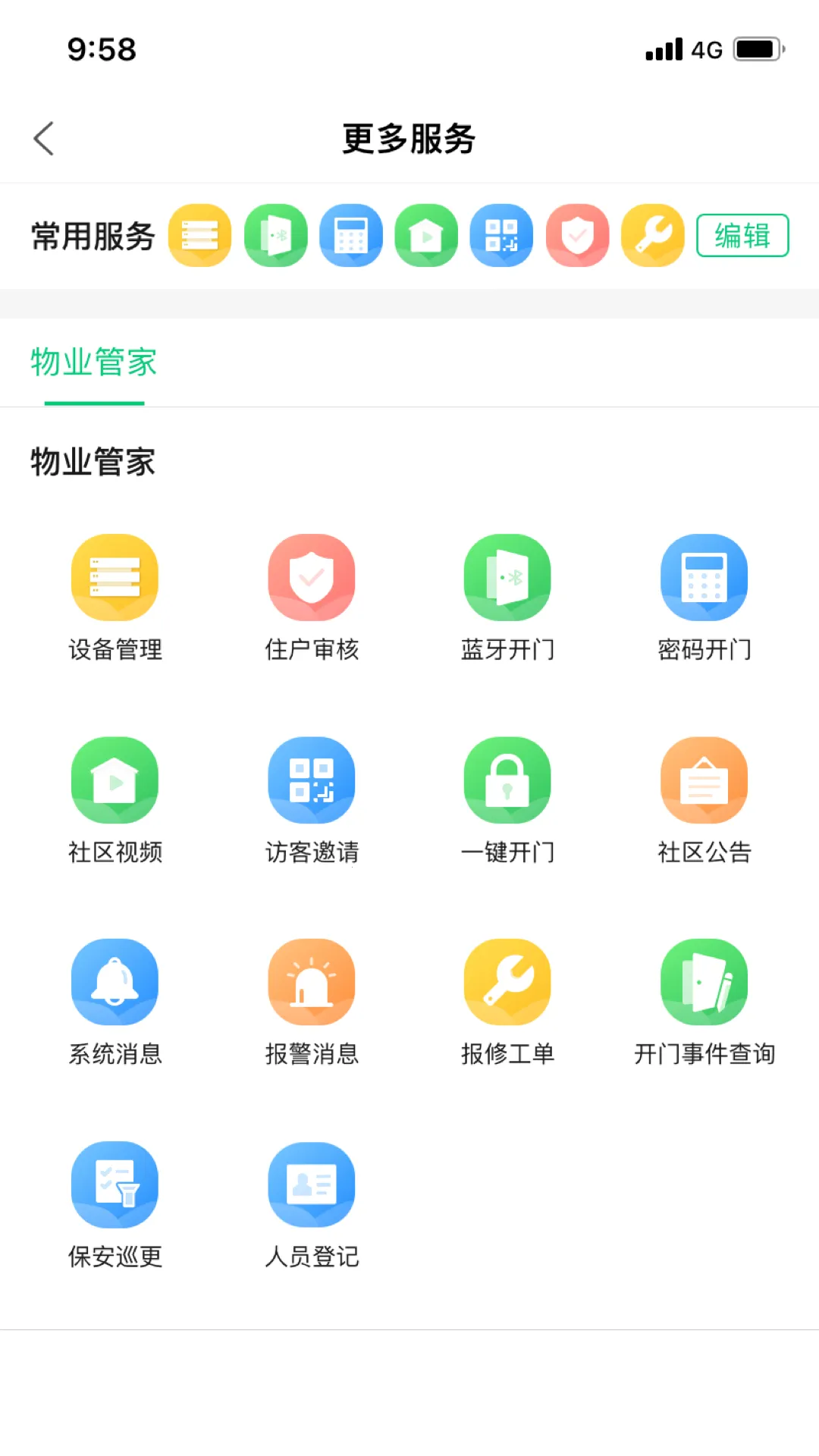 云眸社区(社区生活管理平台)  手机版截图2