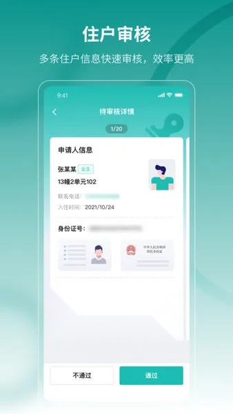 云眸社区(社区生活管理平台)  手机版截图0