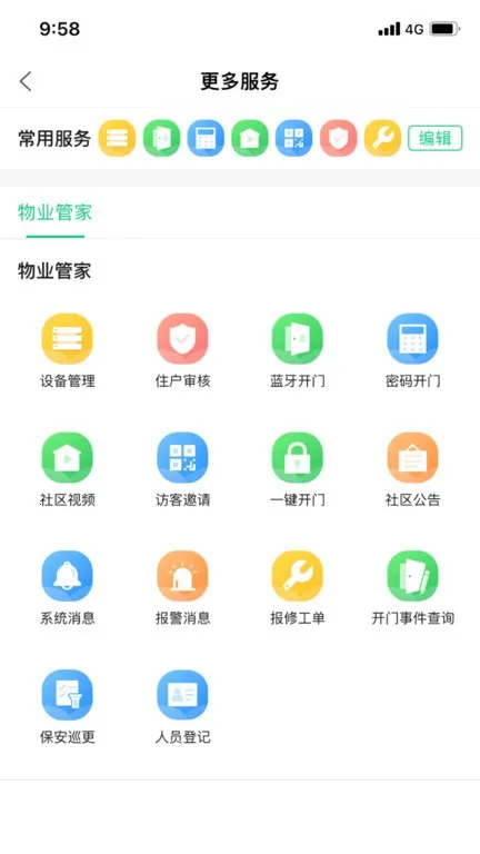 云眸社区(社区生活管理平台)  手机版截图3
