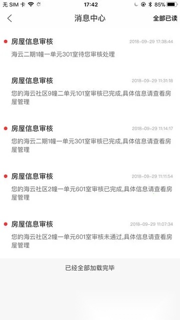 云眸社区(社区生活管理平台)  手机版