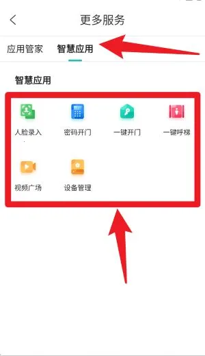 云眸社区(社区生活管理平台)  手机版