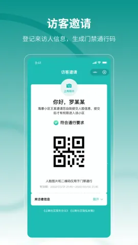 云眸社区(社区生活管理平台)  手机版截图4