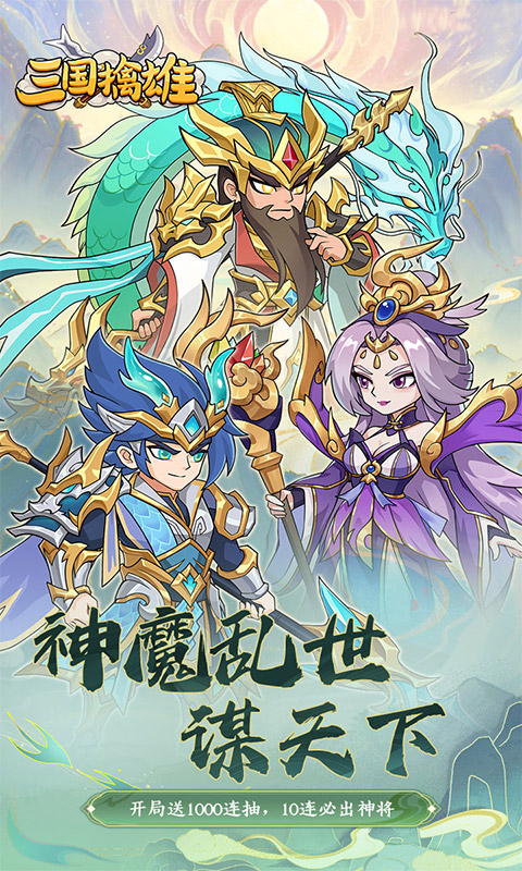 三国擒雄截图4
