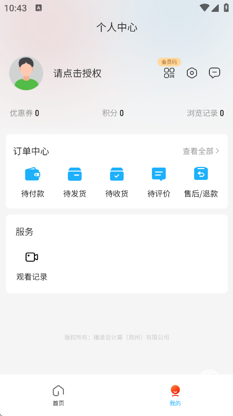 播道云最新版